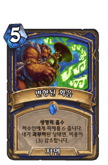 변형된 화음