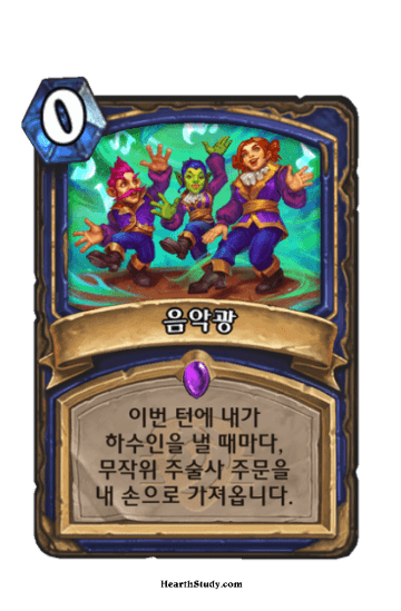 음악광