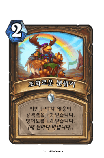 조화로운 분위기