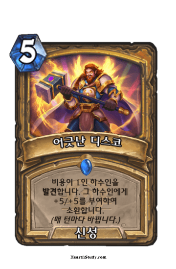어긋난 디스코