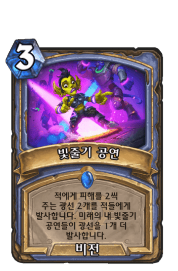 빛줄기 공연