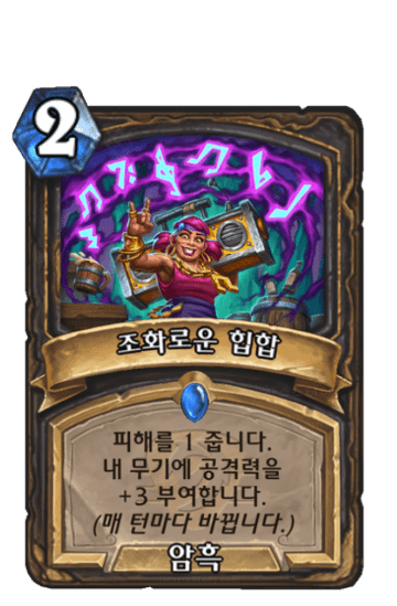 조화로운 힙합