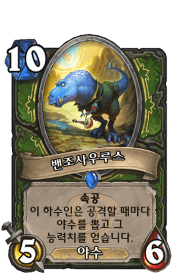 밴조사우루스