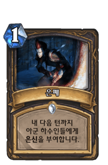 은폐
