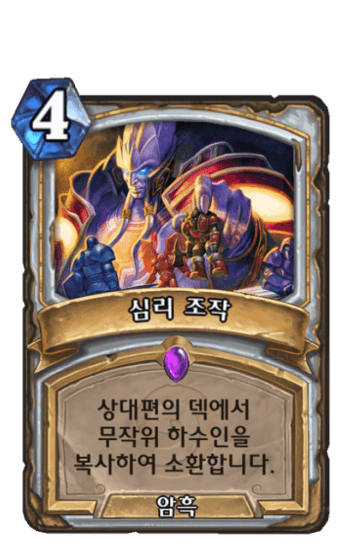 심리 조작