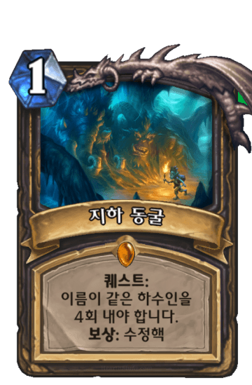 지하 동굴