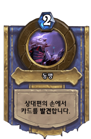 동맹