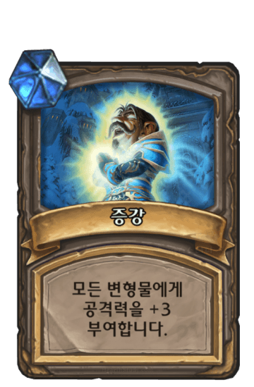 증강