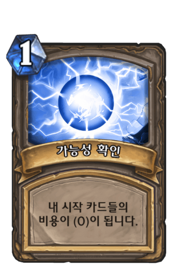 가능성 확인