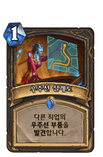 우주선 설계도
