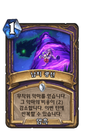 납치 광선