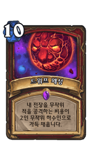 드워프 왜성