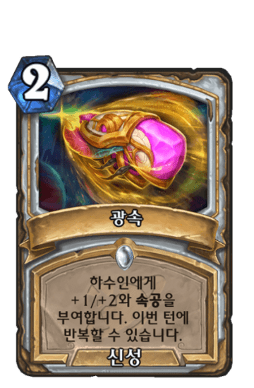광속