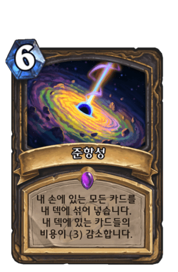 준항성