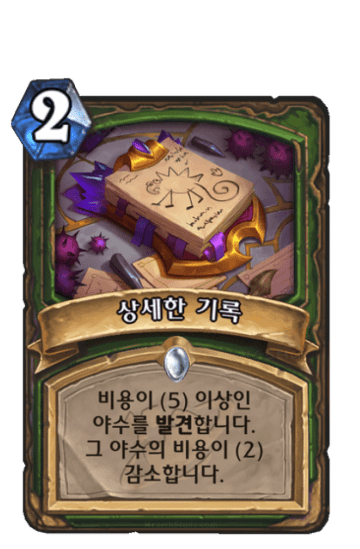 상세한 기록