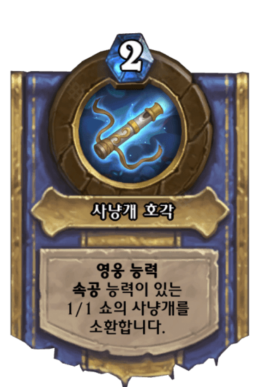 사냥개 호각