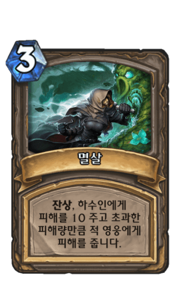 멸살