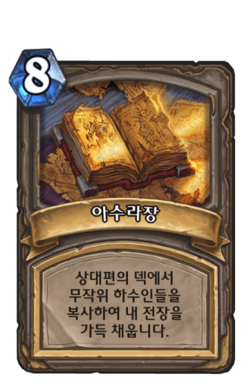 아수라장