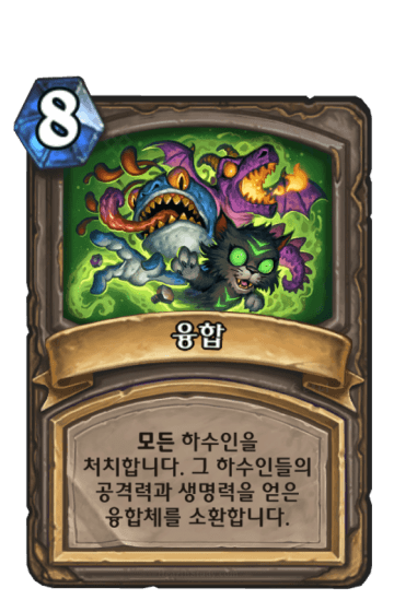 융합