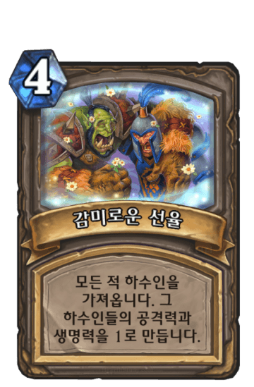 감미로운 선율
