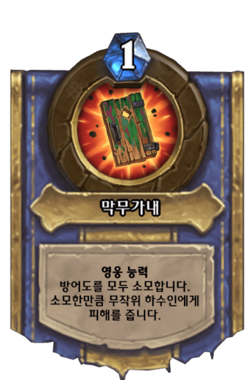 막무가내