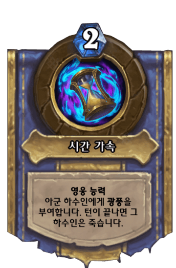 시간 가속
