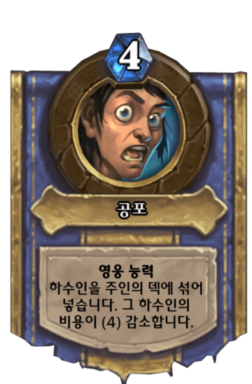 공포