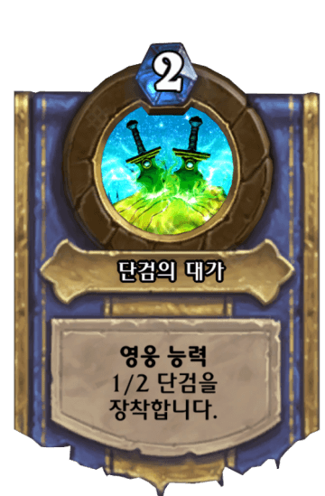 단검의 대가