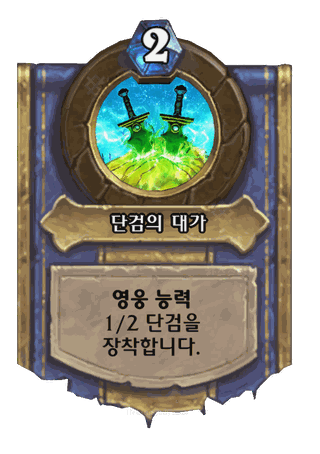 단검의 대가