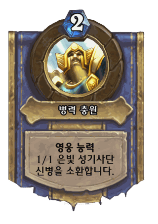 병력 충원