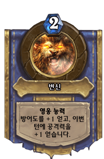 변신