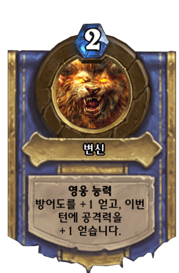 변신