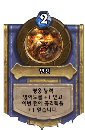 변신