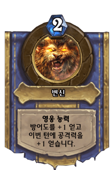 변신