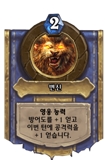 변신