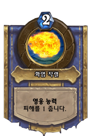 화염 작렬