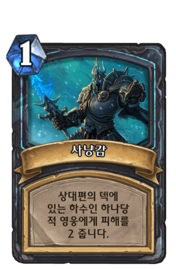 사냥감