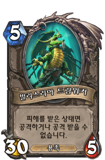 발리스리아 드림워커