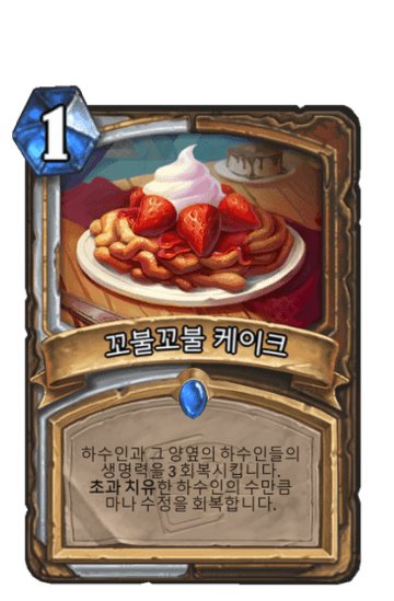 꼬불꼬불 케이크