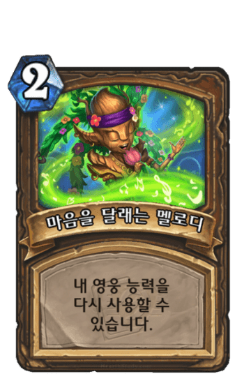 마음을 달래는 멜로디