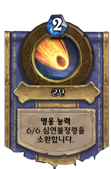 군단