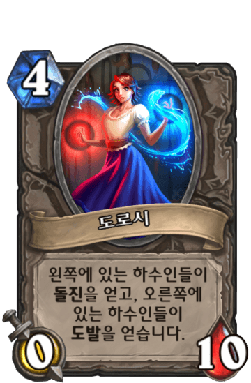 도로시