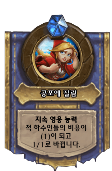 공포에 질림