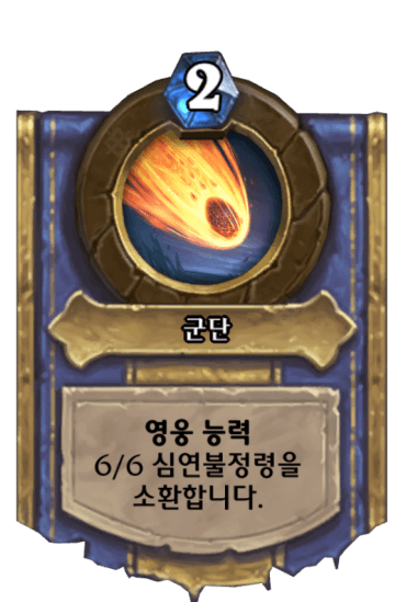 군단