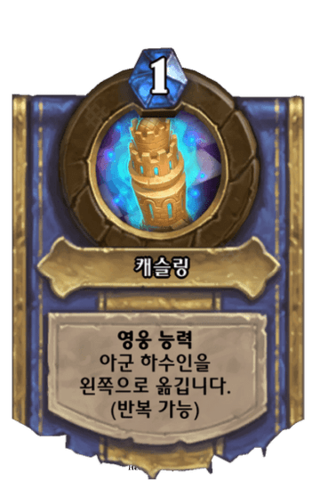 캐슬링