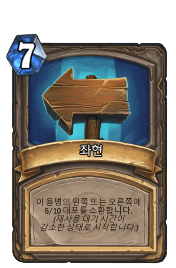 좌현