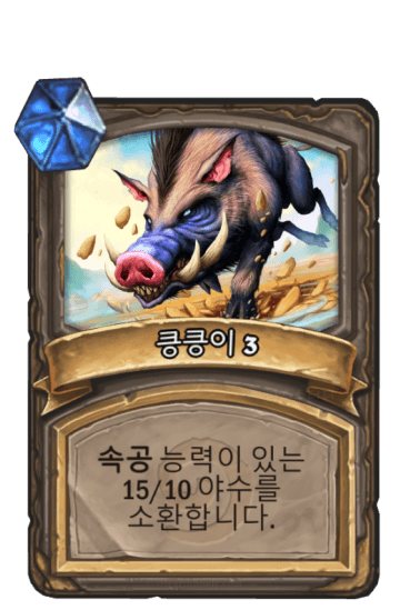 킁킁이 3