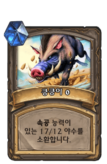 킁킁이 {0}