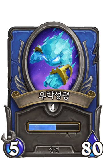 우박정령
