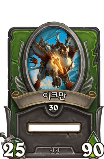 이크만